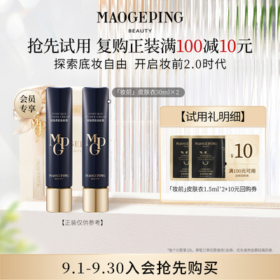 毛戈平官方旗舰店护肤礼包