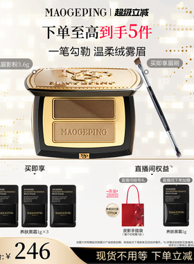 毛戈平塑形双色眉影粉自然立体眉粉盘持久持妆官方旗舰店正品彩妆