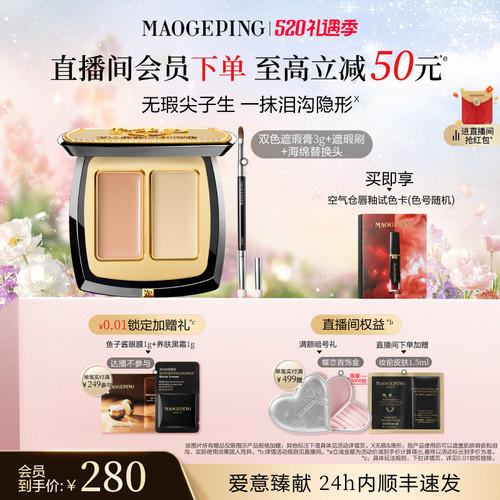 毛戈平双色遮瑕膏脸部遮瑕