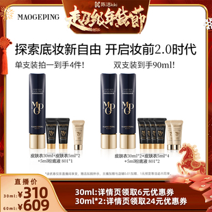 【k姐推荐】毛戈平凝脂柔肌皮肤衣妆前乳脸部保湿素颜霜ETD