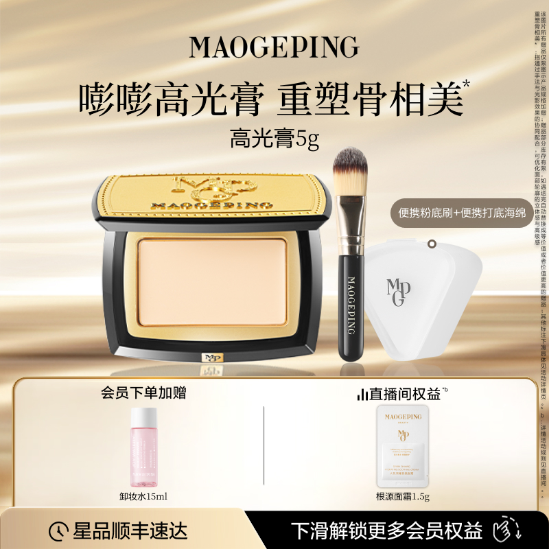 毛戈平高光膏哑光脸部遮泪沟