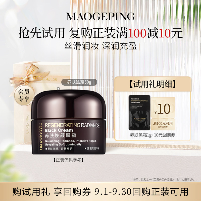 【U先入仓】毛戈平黑霜1g