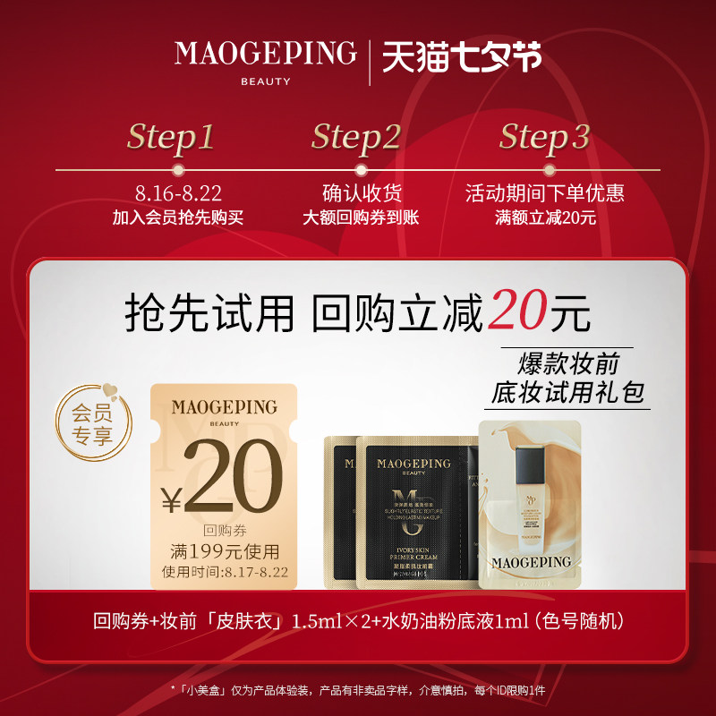 【回购立省20元】毛戈平奢华护肤体验礼包-鱼子酱面膜/粉底液怎么看?