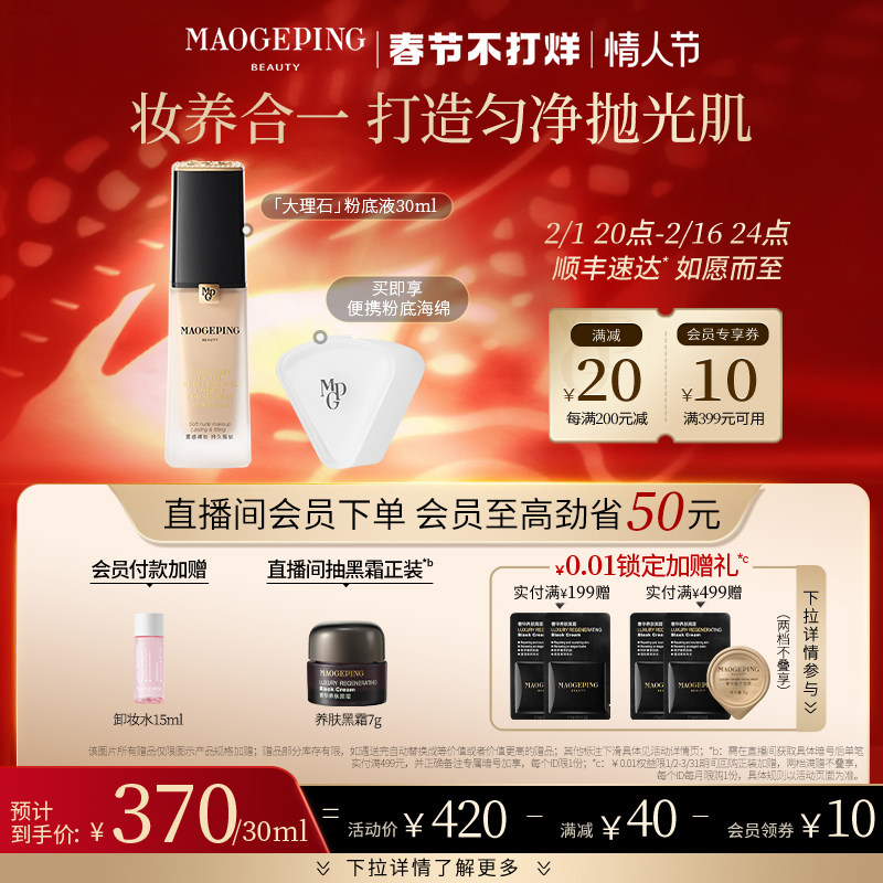 【新年礼物】毛戈平瓷肌菁纯粉底液大理石粉底液油皮亲妈遮瑕持久