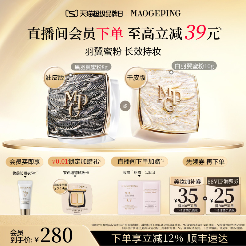 【品牌日】毛戈平光感轻柔羽翼蜜粉散粉干皮哑光定妆持久细腻