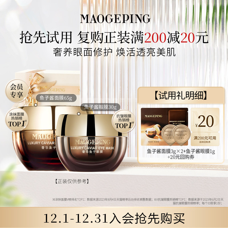 【回购享20元券】U先派样毛戈平鱼子面膜/眼膜/黑霜/粉底液