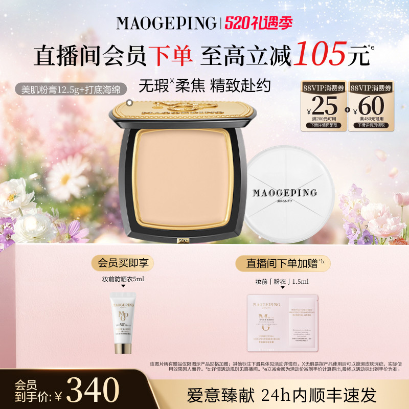 【官方正品】毛戈平光感美肌无痕粉膏遮瑕粉底液持久不易脱妆持妆