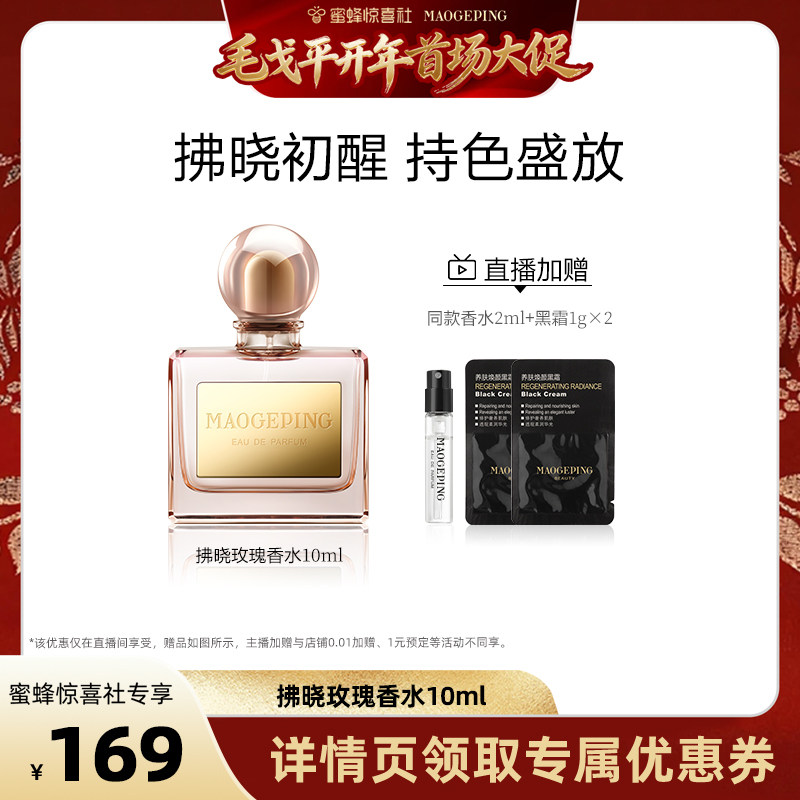 【毛戈平专场】毛戈平香水国韵凝香系列女士礼物清新花香ETD,彩妆/香水/美妆工具,香水套装,淘宝优惠券,粉丝福利购,淘宝优惠卷