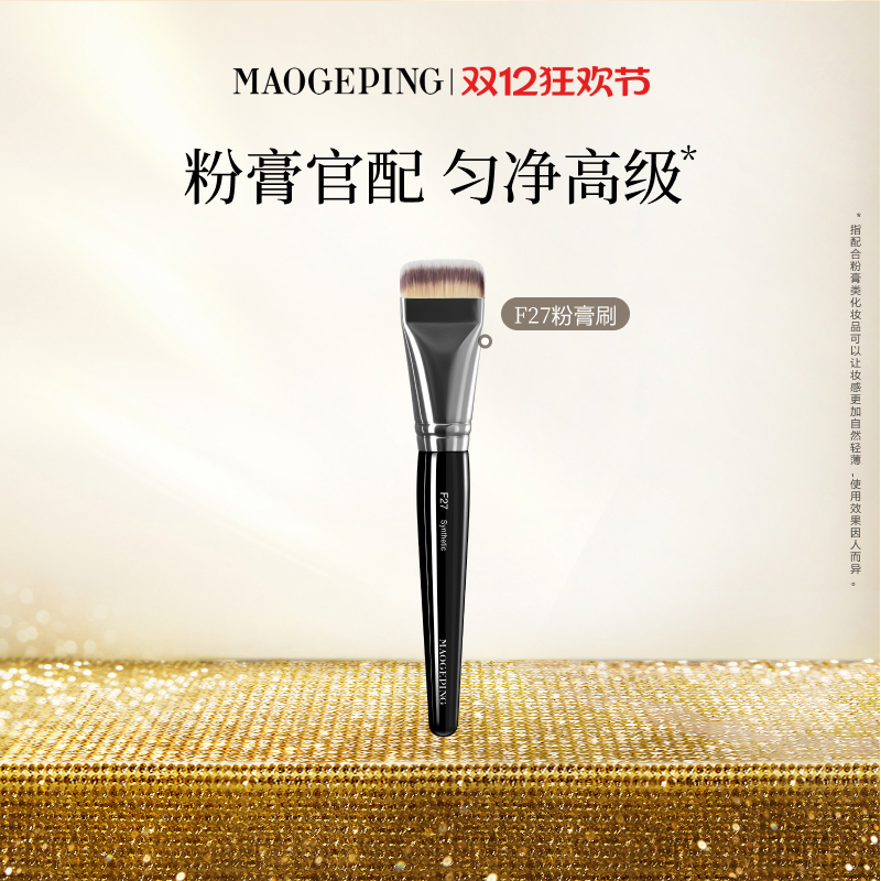 毛戈平便携粉底刷人造纤维化妆刷