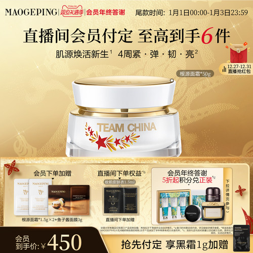 毛戈平火花润耀面霜滋养修护保湿