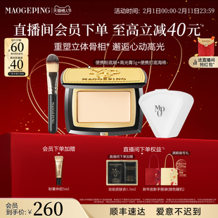 【新年礼物】毛戈平光影塑颜高光膏哑光脸部修容遮泪沟法令纹正品