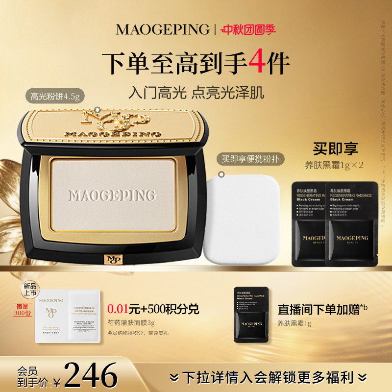 毛戈平光影塑颜高光修容粉饼图片