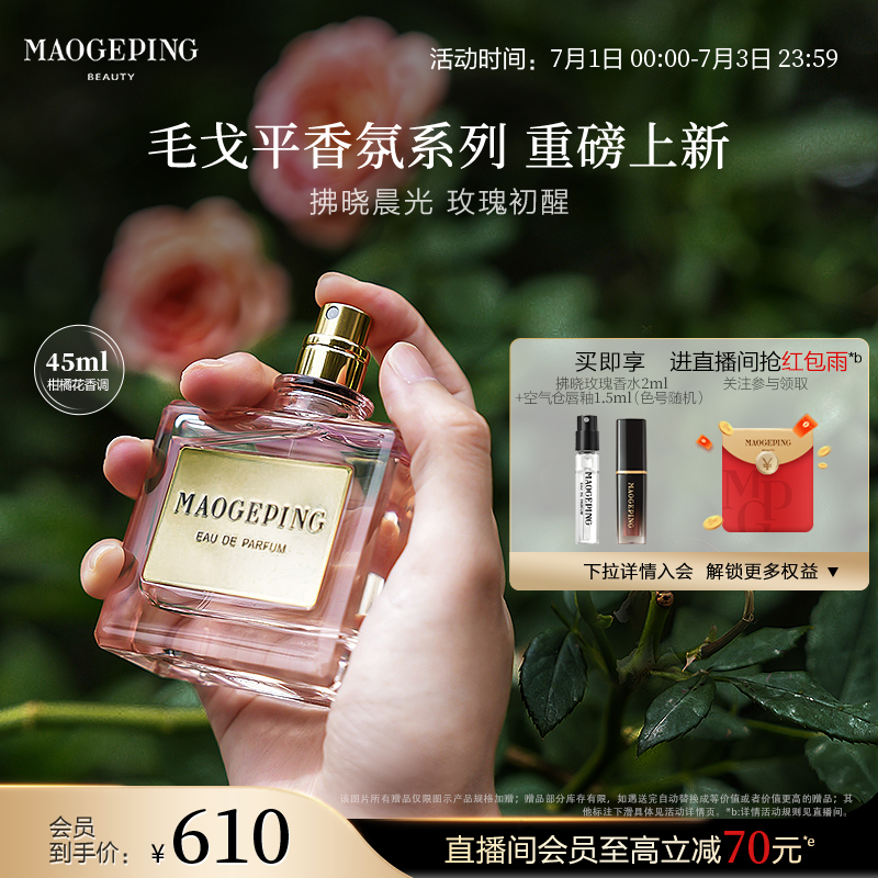 毛戈平聞道東方系列香水節日禮物