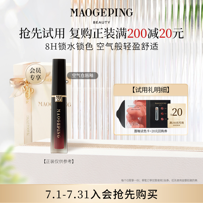 【回购享20元券】U先派样毛戈平空气仓唇釉试色卡0.15ml*3