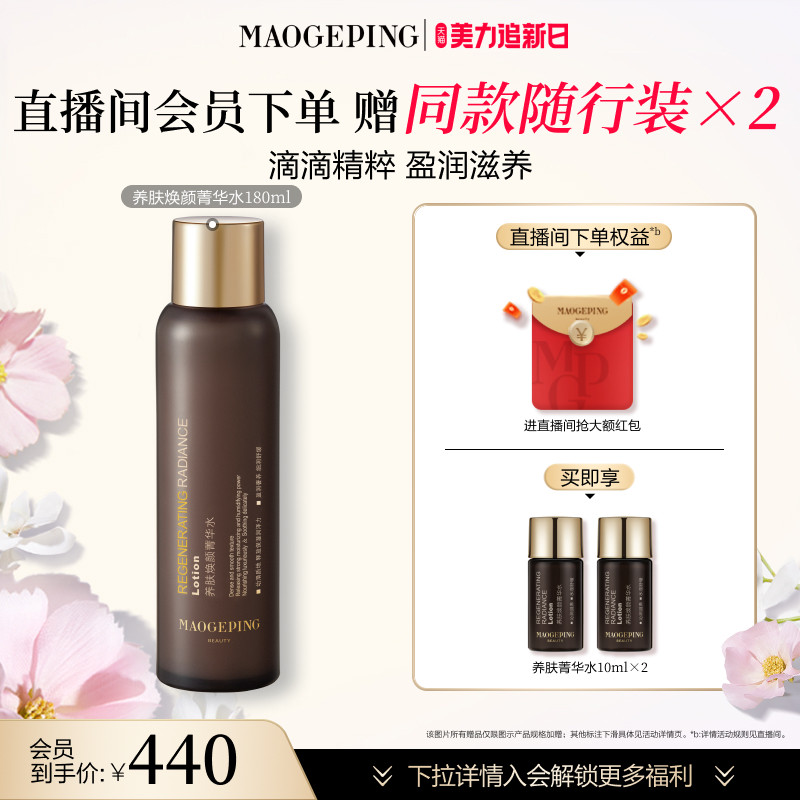 【官方正品】毛戈平养肤黑水保湿菁华水滋养舒缓精华水爽肤水护肤