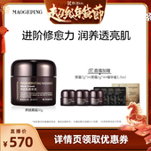 毛戈平养肤焕颜黑霜保湿 k姐推荐 滋养修护妆前打底面霜晚霜ETD