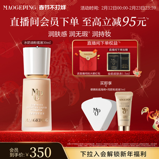 【新年礼物】毛戈平光感柔润水奶油粉底液干皮保湿持妆服帖正品