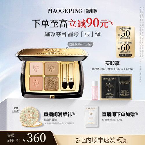 毛戈平塑形晶彩眼影盘四色眼影