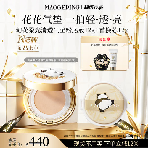 新品上市毛戈平花花气垫