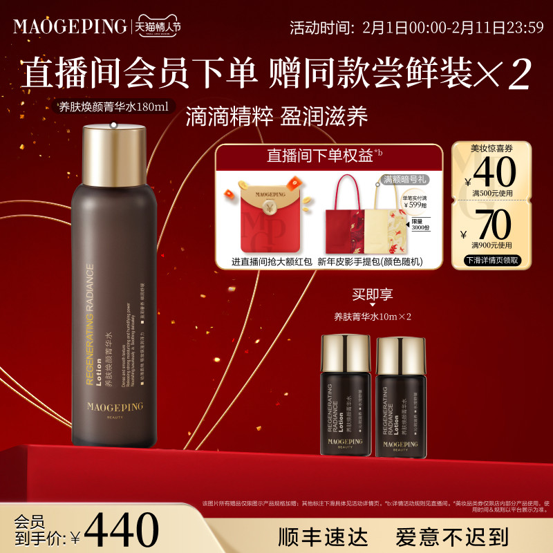 【立即抢购】毛戈平养肤黑水保湿菁华水滋养舒缓精华水爽肤水正品