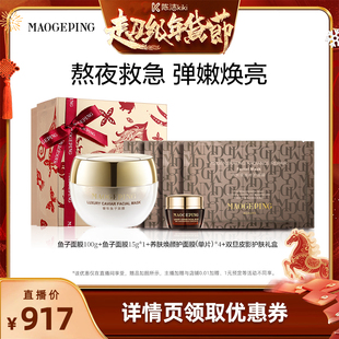 【k姐推荐】毛戈平鱼子酱面膜涂抹式救星舒缓修护抗皱紧致ETD