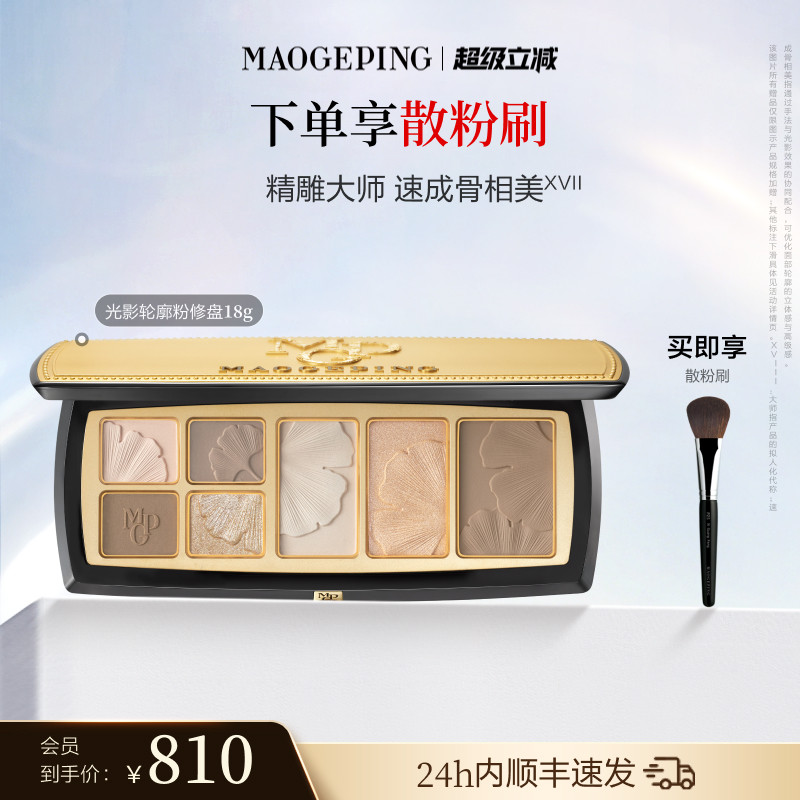 【官方正品】毛戈平光影轮廓粉修盘哑光高光卧蚕修容大师综合盘