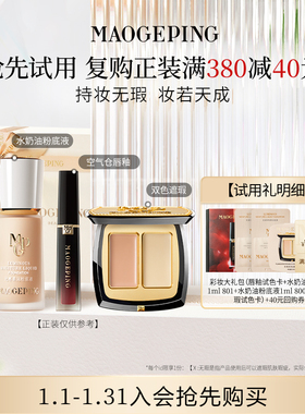 【回购享40元券】彩妆大礼包（粉底液+遮瑕试色卡+唇釉试色卡）
