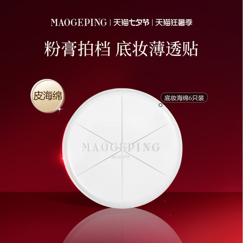 毛戈平海绵不吃粉便携装彩妆工具
