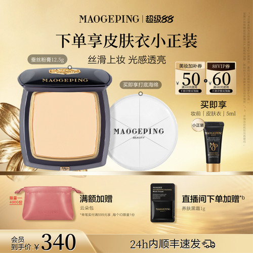 毛戈平新品蚕丝粉膏遮瑕