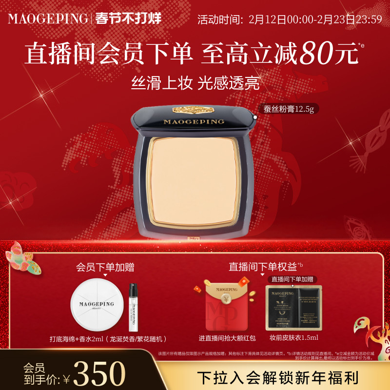 【新年礼物】毛戈平凝脂新肌无痕粉膏蚕丝粉膏浓缩型粉底液粉底膏