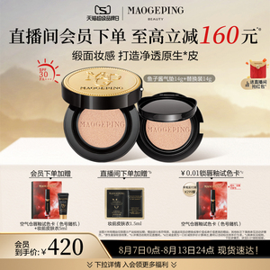 毛戈平奢华鱼子酱气垫14g+鱼子面膜3g