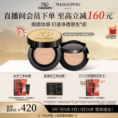 毛戈平奢华鱼子酱气垫14g+鱼子面膜3g