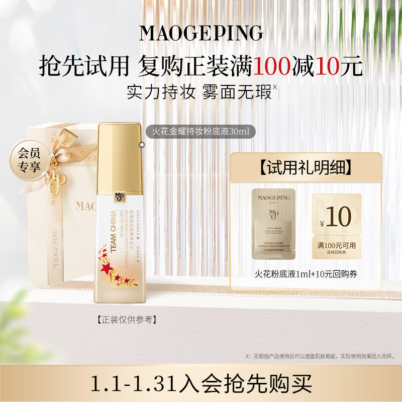 【回购享10元券】毛戈平火花粉底液1ml 702,彩妆/香水/美妆工具,旅行装/体验装,淘宝优惠券,粉丝福利购,淘宝优惠卷