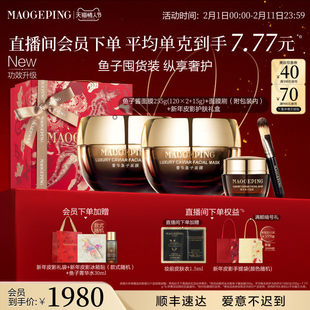 【情人节礼物】毛戈平鱼子酱面膜护肤品礼盒涂抹式舒缓修护抗皱