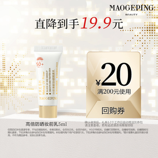 毛戈平妆前乳清新防晒隔离乳自然服帖妆前打底不油腻 百亿补贴