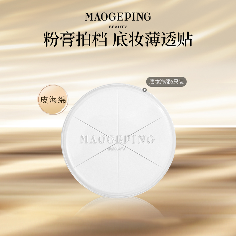 毛戈平三角上妆海绵粉扑美妆蛋不吃粉工具两用
