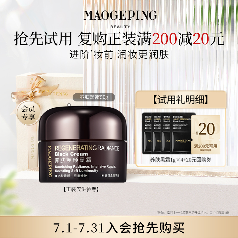 毛戈平明星体验礼干皮保湿滋润