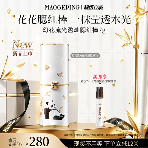 新品上市毛戈平花花腮红