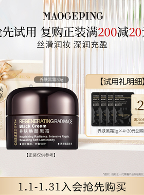 【回购享20元券】U先派样毛戈平护肤-黑霜/眼膜/柔润粉底液