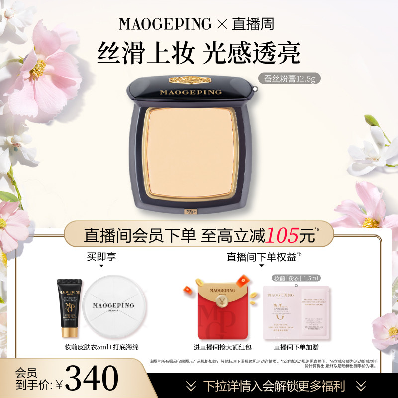 【官方正品】毛戈平凝脂新肌无痕粉膏蚕丝粉膏浓缩型粉底液粉底膏