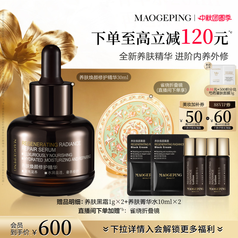 【官方正品】毛戈平养肤焕颜修护精华温和滋养肌肤保湿精华液护肤