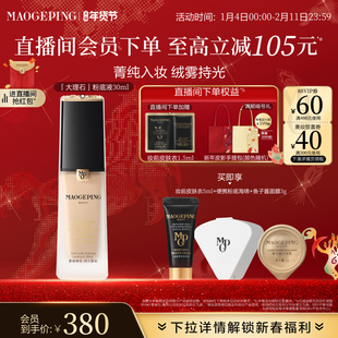 【立即抢购】毛戈平大理石粉底液混合皮遮瑕持久服帖持妆官方正品