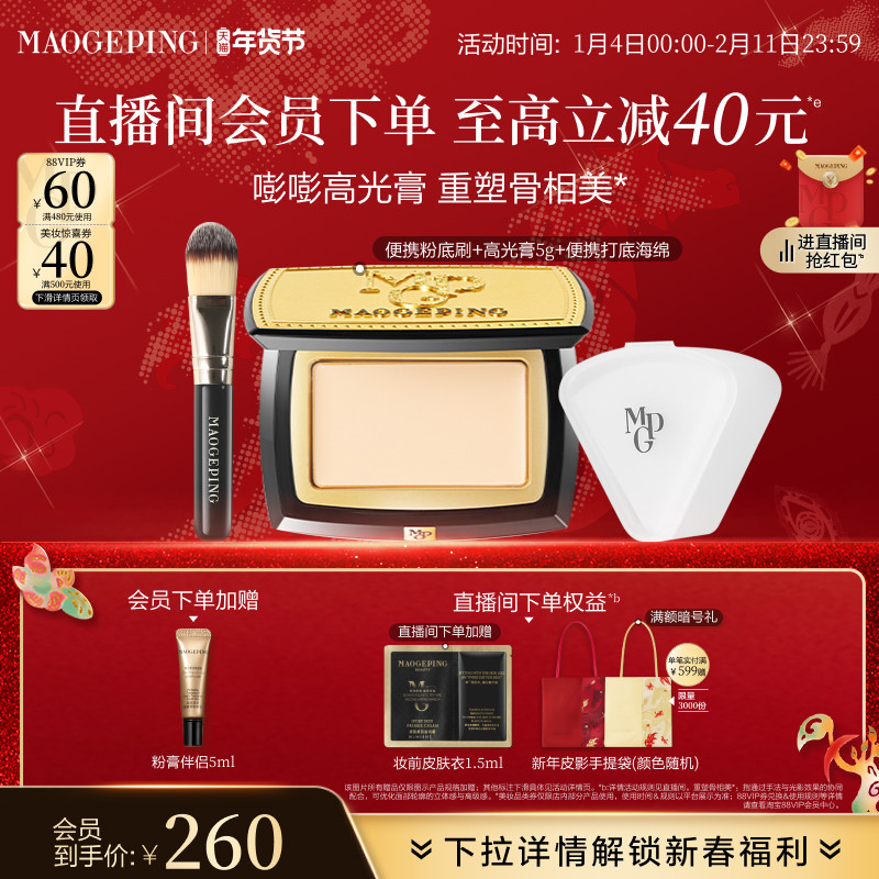【立即抢购】毛戈平光影塑颜高光膏哑光脸部修容遮泪沟法令纹正品
