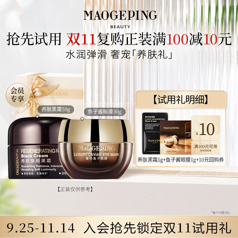 毛戈平官方旗舰店护肤体验礼