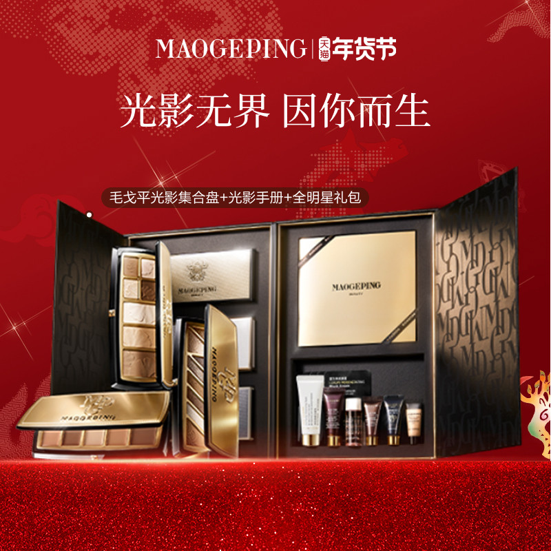 【限量3000件】毛戈平大师盘全套眼影化妆品礼盒彩妆套装礼物,彩妆/香水/美妆工具,彩妆套装,淘宝优惠券,粉丝福利购,淘宝优惠卷