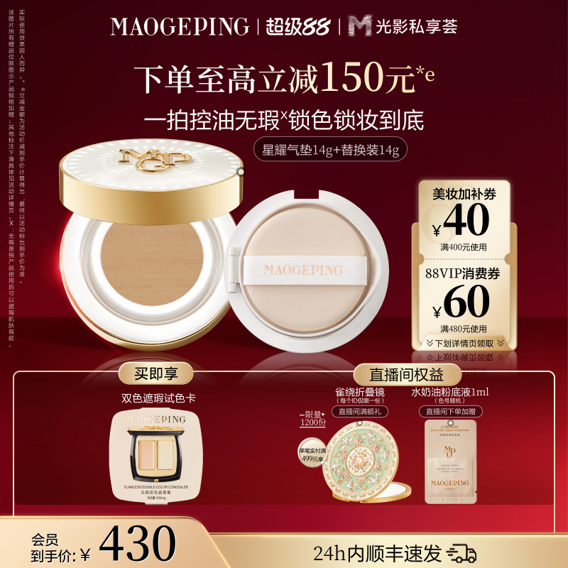 毛戈平星耀气垫白羽翼鱼子酱气垫