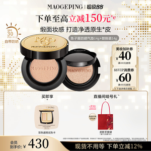 毛戈平奢华鱼子酱气垫粉底液防晒遮瑕干皮粉霜持久持妆官方正品