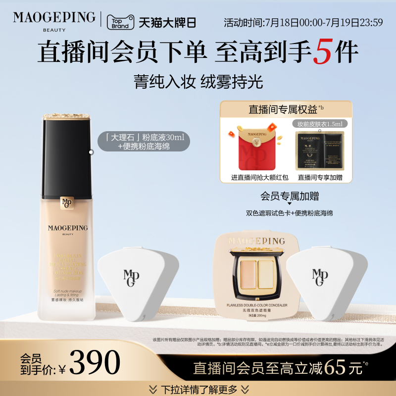 毛戈平大理石粉底液混和皮养肤