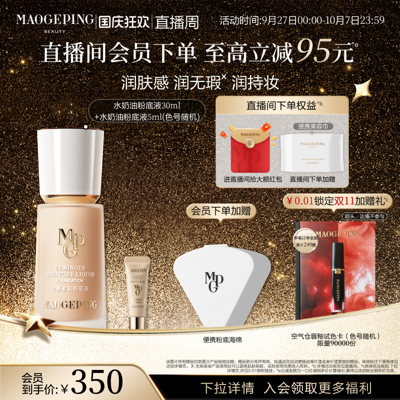 毛戈平水奶油粉底液干皮保湿
