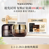 顺手买一件 毛戈平奢华养肤黑霜1g 鱼子眼膜1g 回购享10元 券